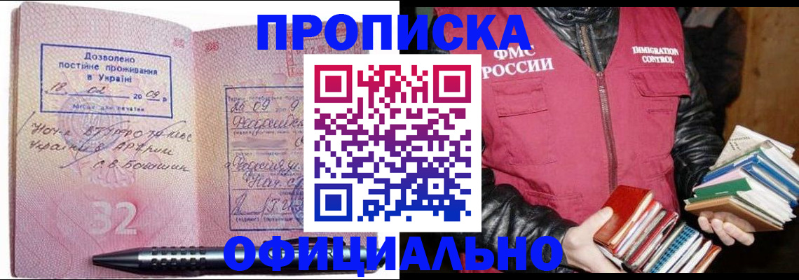 прописка законно в Соль-Илецке