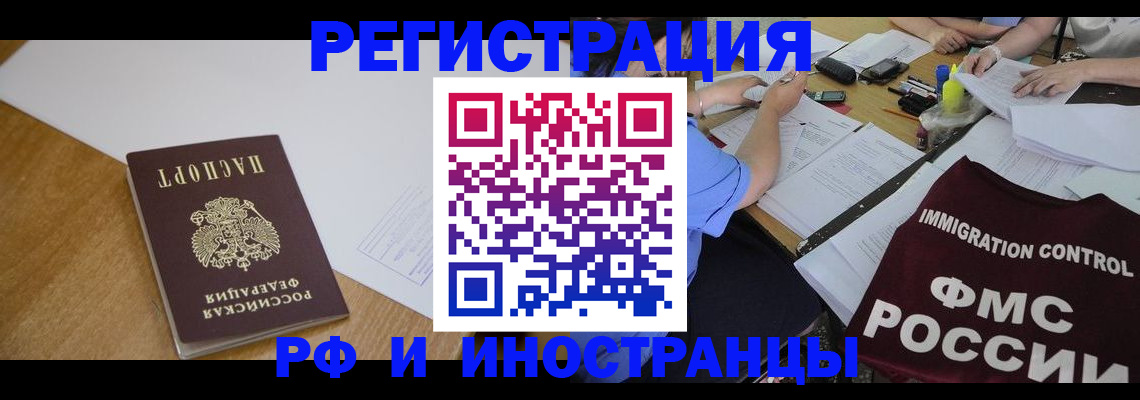прописка иностранных граждан в Соль-Илецке